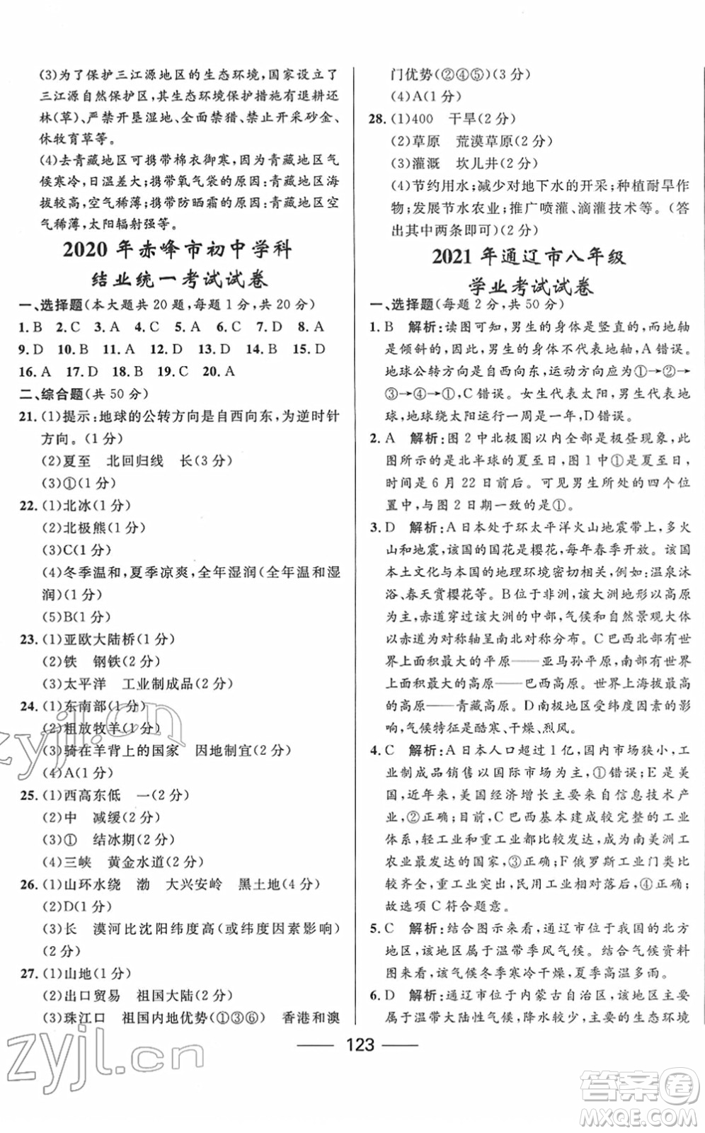 河北少年兒童出版社2022奪冠百分百內蒙古中考試題調研九年級地理人教版答案