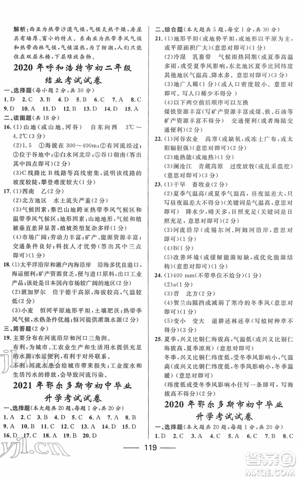 河北少年兒童出版社2022奪冠百分百內蒙古中考試題調研九年級地理人教版答案