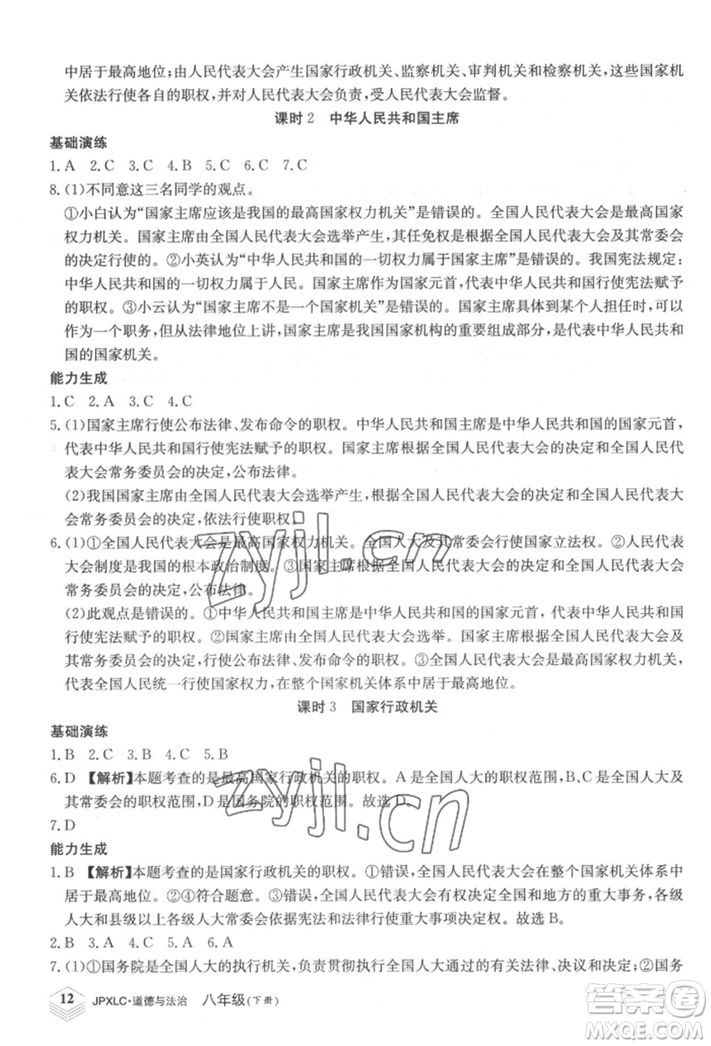 江西高校出版社2022金牌學(xué)練測(cè)八年級(jí)下冊(cè)道德與法治人教版參考答案