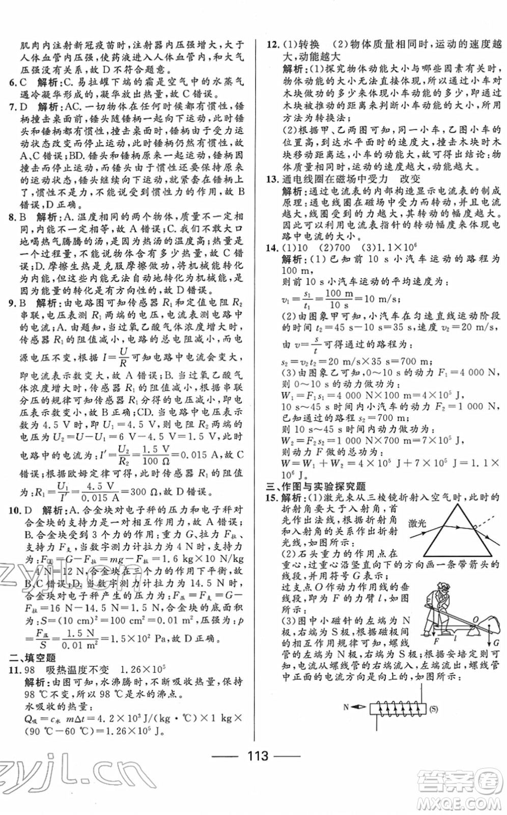 河北少年兒童出版社2022奪冠百分百內(nèi)蒙古中考試題調(diào)研九年級物理人教版答案