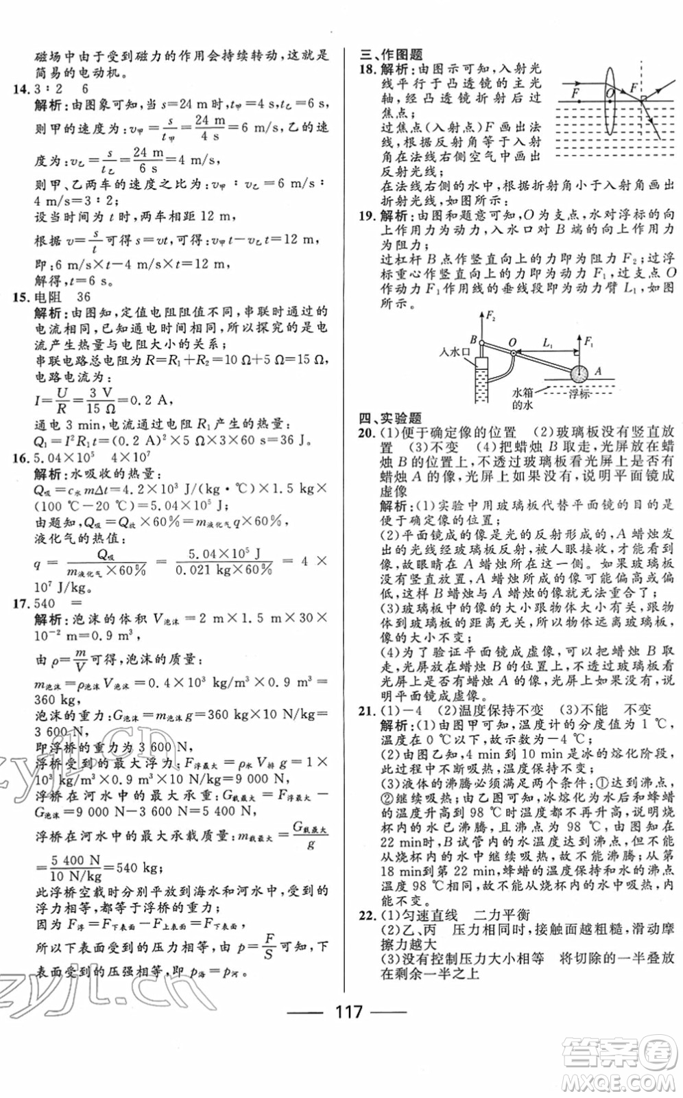 河北少年兒童出版社2022奪冠百分百內(nèi)蒙古中考試題調(diào)研九年級物理人教版答案