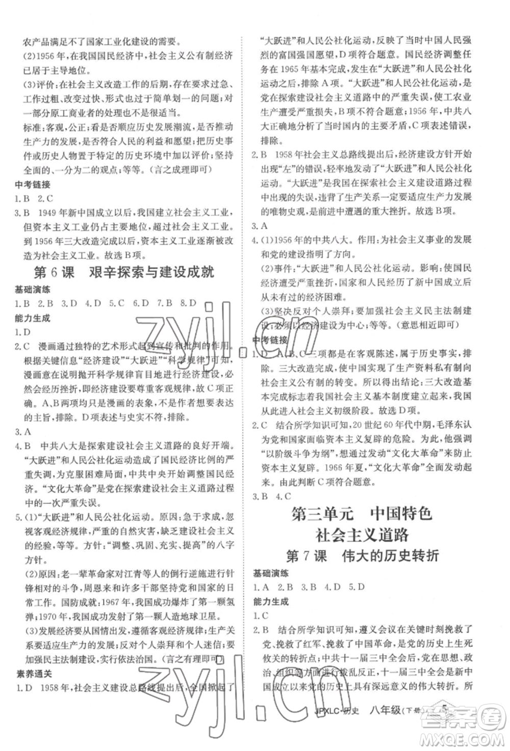 江西高校出版社2022金牌學(xué)練測(cè)八年級(jí)下冊(cè)歷史人教版參考答案