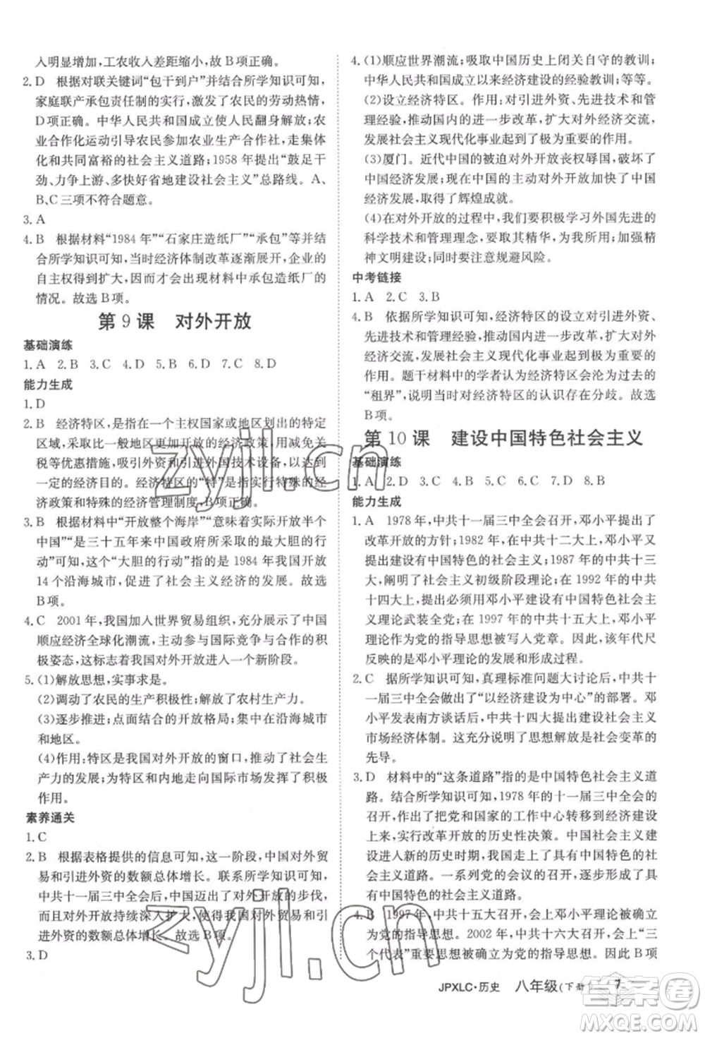 江西高校出版社2022金牌學(xué)練測(cè)八年級(jí)下冊(cè)歷史人教版參考答案