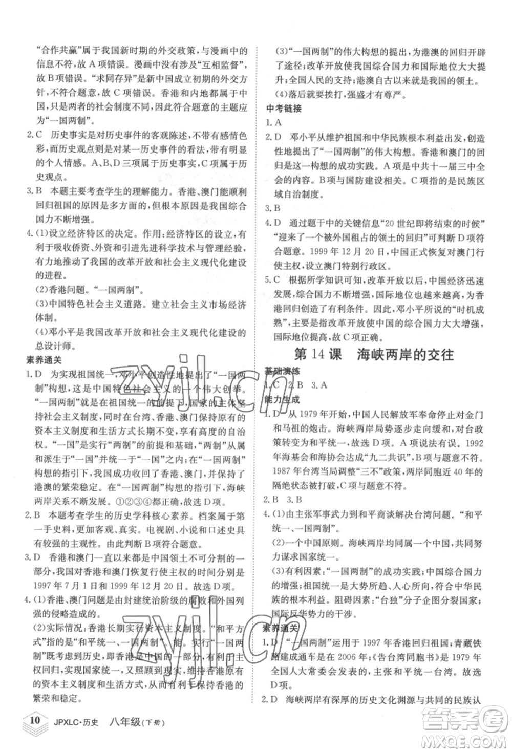 江西高校出版社2022金牌學(xué)練測(cè)八年級(jí)下冊(cè)歷史人教版參考答案