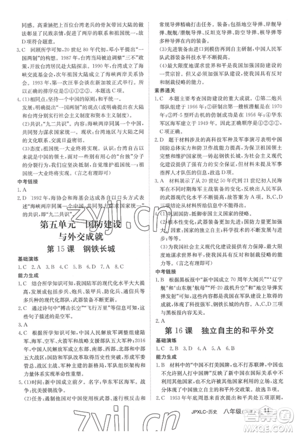 江西高校出版社2022金牌學(xué)練測(cè)八年級(jí)下冊(cè)歷史人教版參考答案