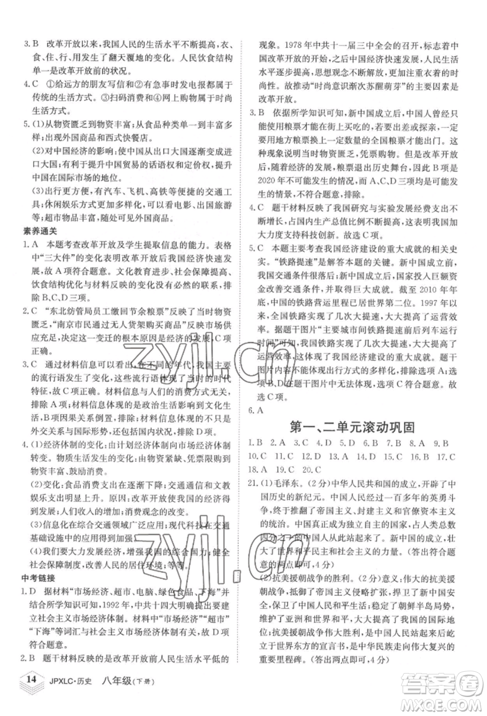 江西高校出版社2022金牌學(xué)練測(cè)八年級(jí)下冊(cè)歷史人教版參考答案