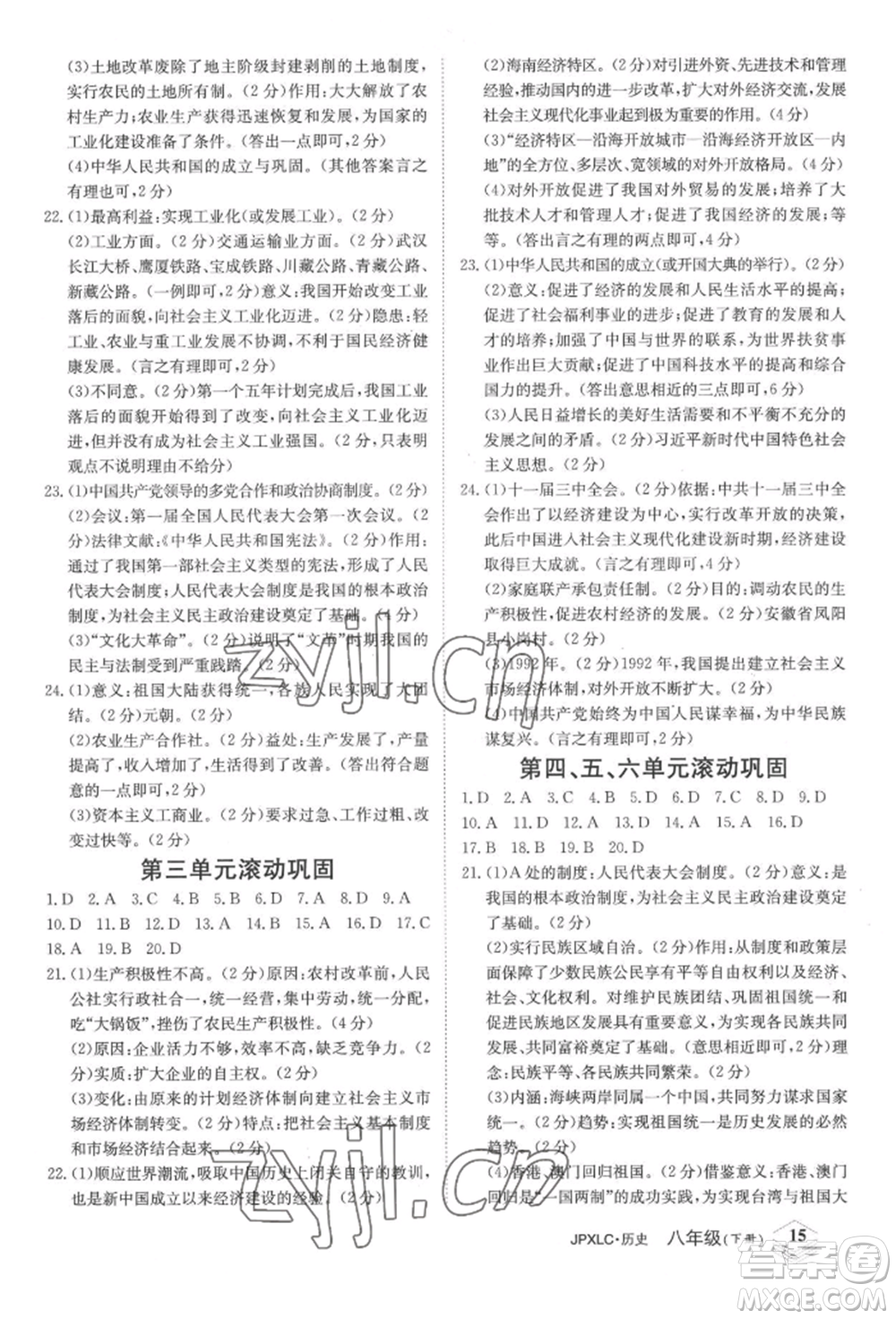 江西高校出版社2022金牌學(xué)練測(cè)八年級(jí)下冊(cè)歷史人教版參考答案