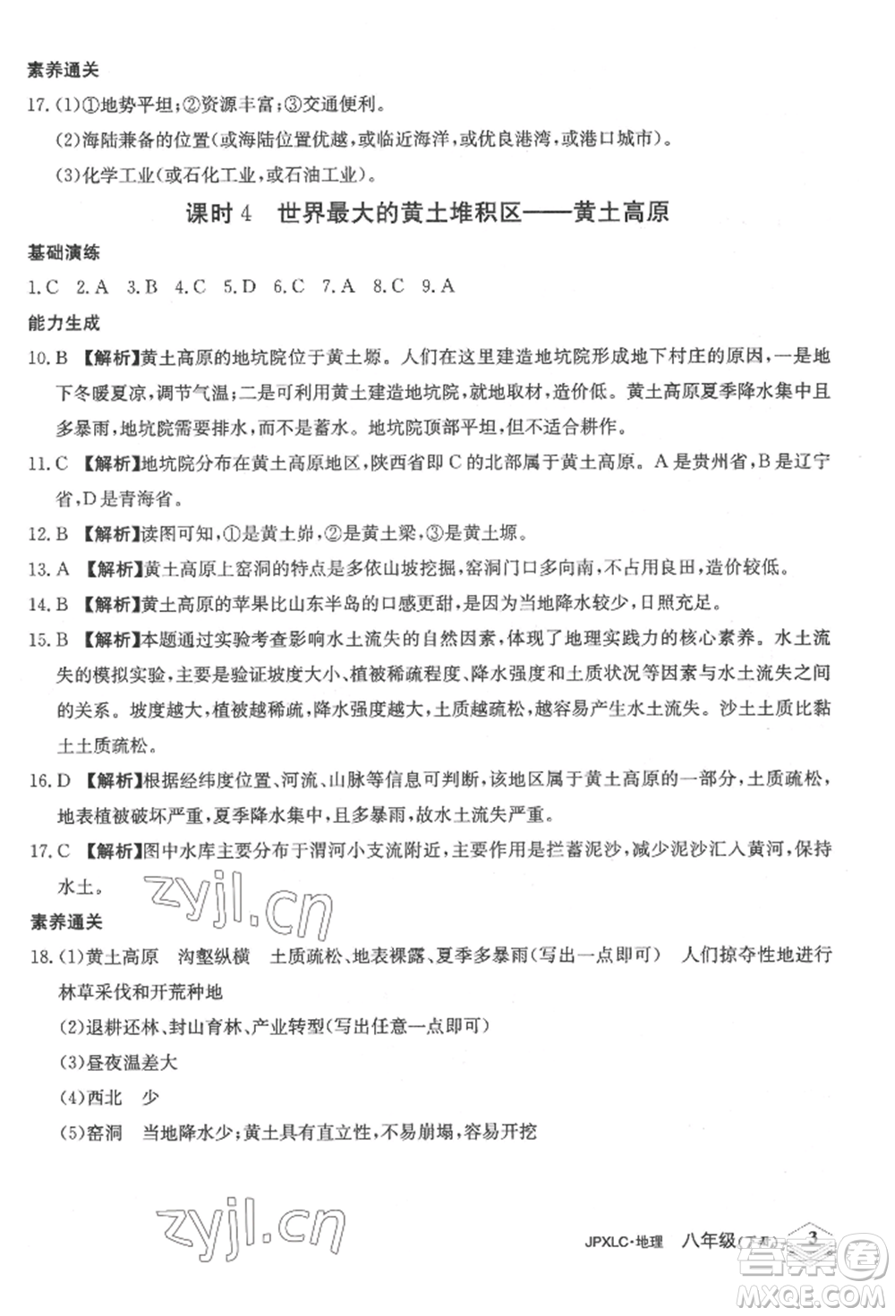 江西高校出版社2022金牌學(xué)練測八年級(jí)下冊(cè)地理人教版參考答案