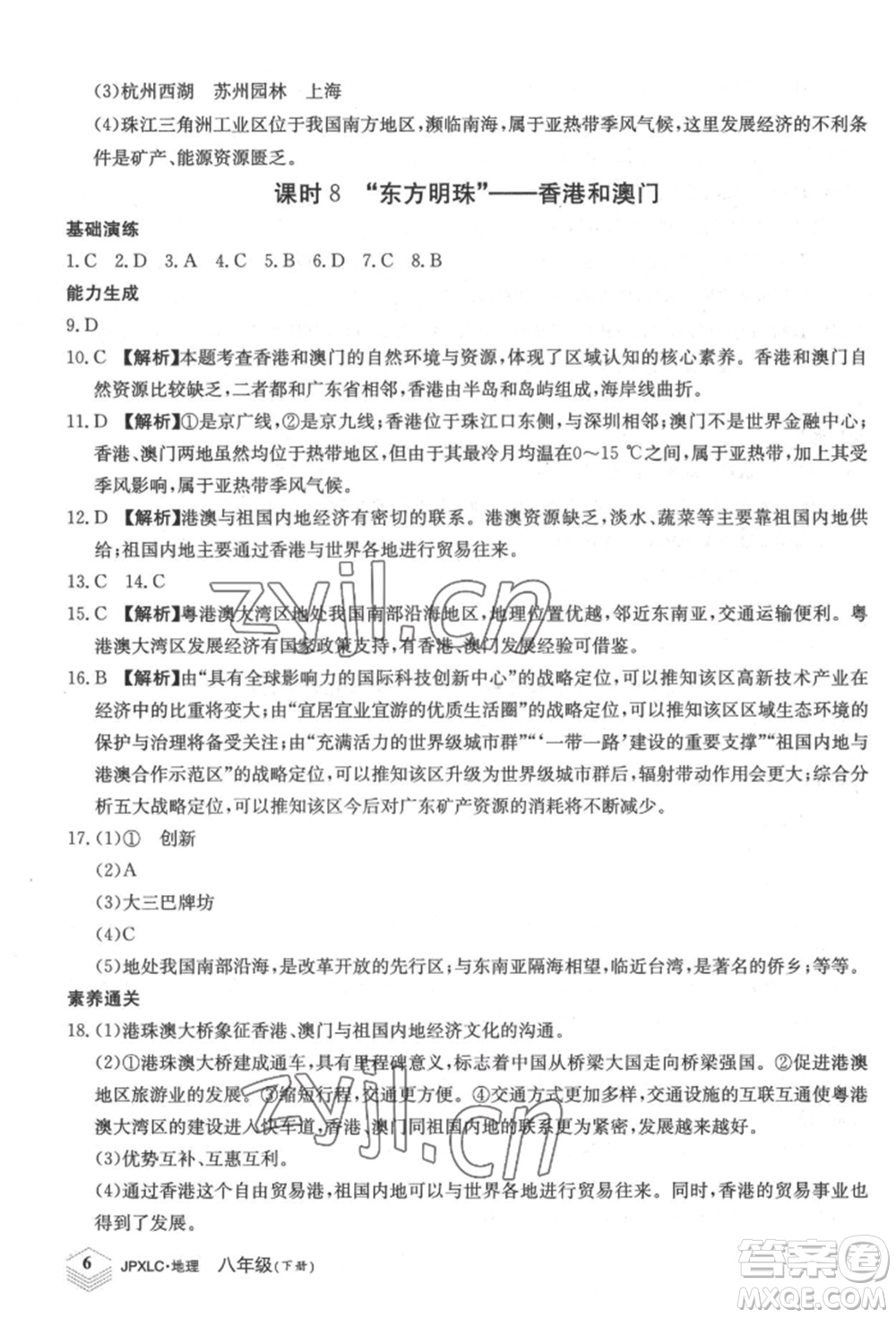 江西高校出版社2022金牌學(xué)練測八年級(jí)下冊(cè)地理人教版參考答案