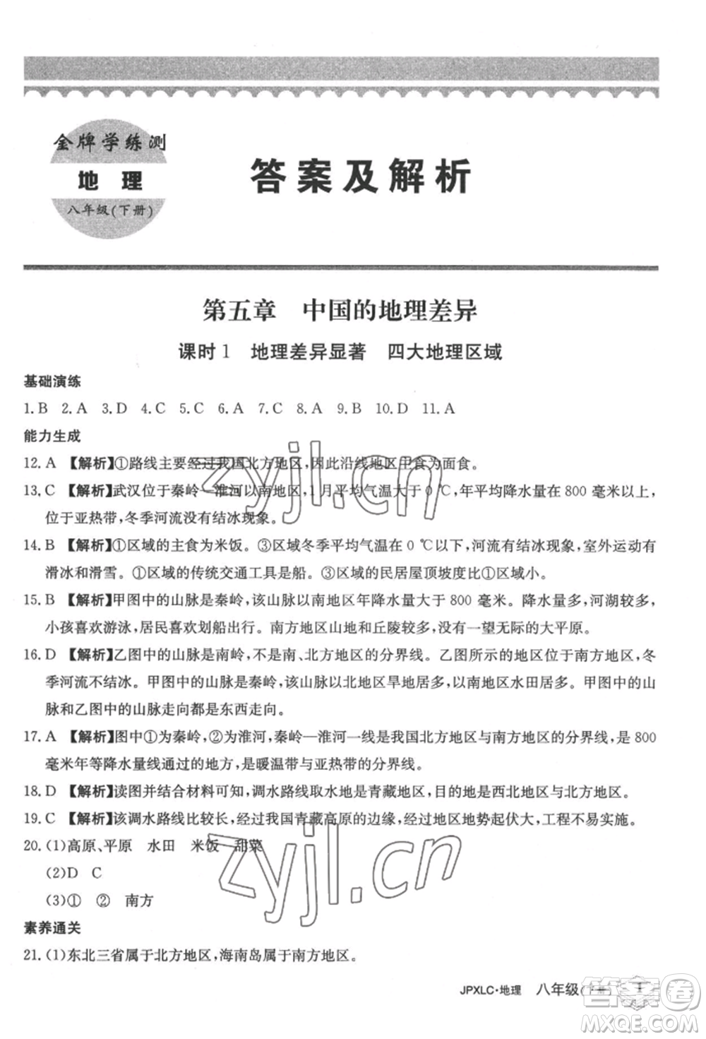 江西高校出版社2022金牌學(xué)練測八年級(jí)下冊(cè)地理人教版參考答案