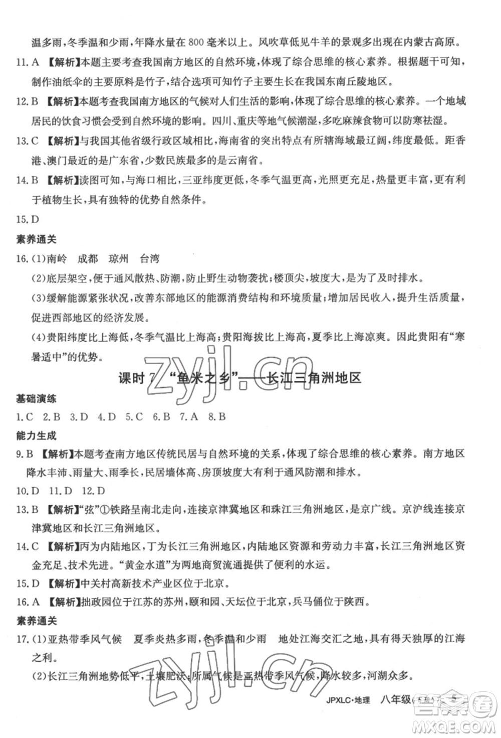 江西高校出版社2022金牌學(xué)練測八年級(jí)下冊(cè)地理人教版參考答案