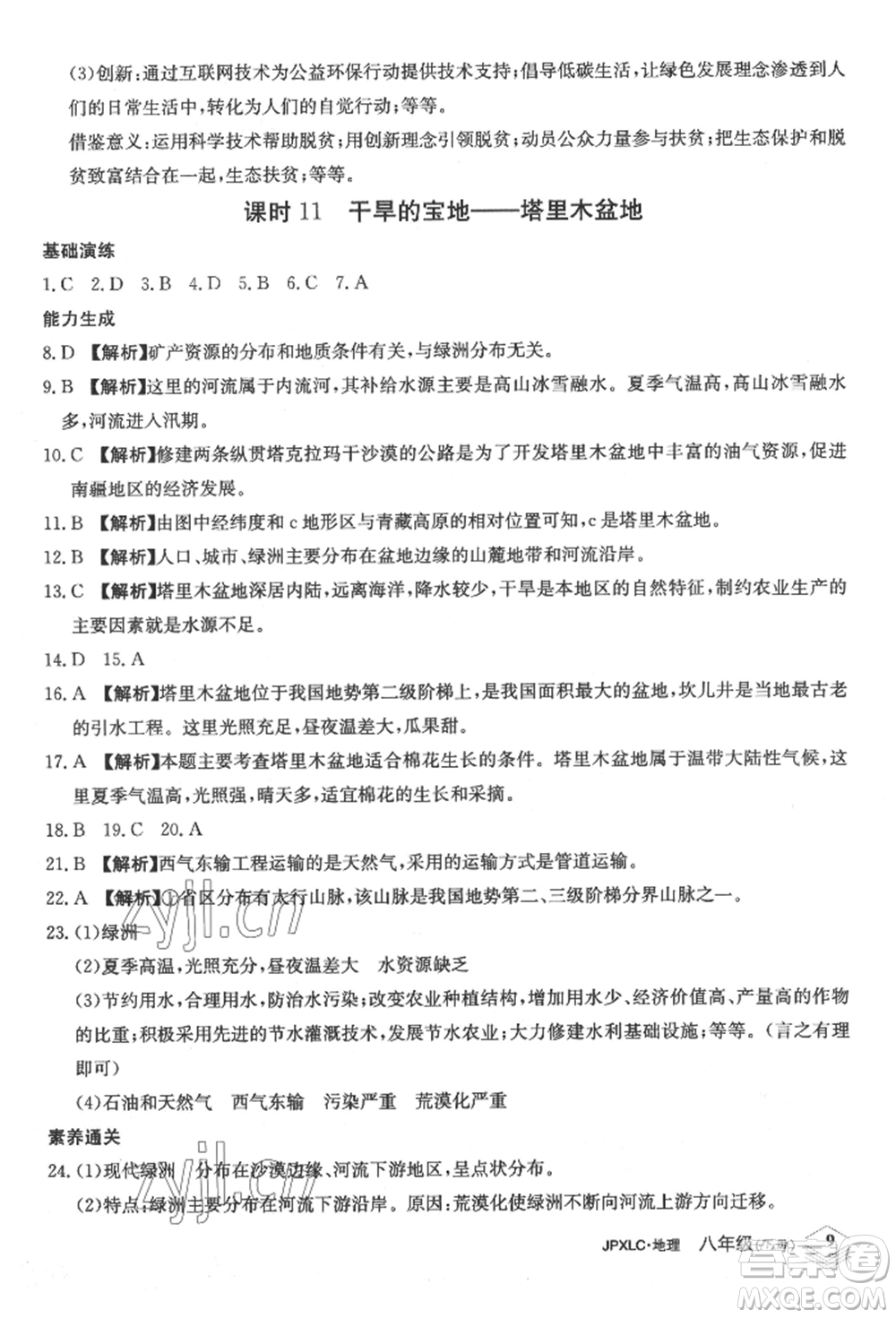 江西高校出版社2022金牌學(xué)練測八年級(jí)下冊(cè)地理人教版參考答案