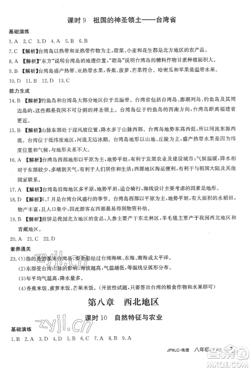 江西高校出版社2022金牌學(xué)練測八年級(jí)下冊(cè)地理人教版參考答案