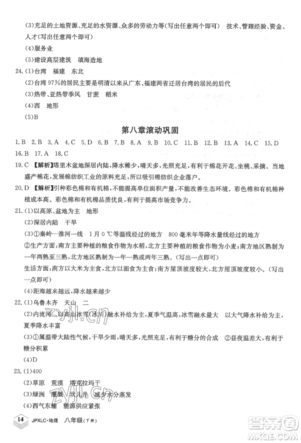 江西高校出版社2022金牌學(xué)練測八年級(jí)下冊(cè)地理人教版參考答案