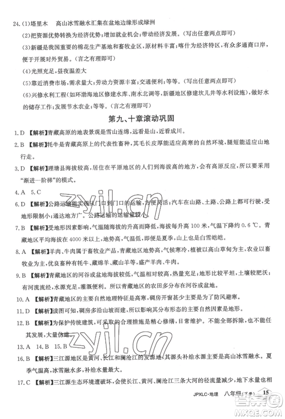 江西高校出版社2022金牌學(xué)練測八年級(jí)下冊(cè)地理人教版參考答案