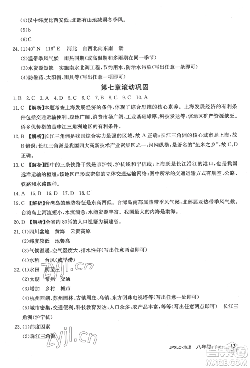 江西高校出版社2022金牌學(xué)練測八年級(jí)下冊(cè)地理人教版參考答案