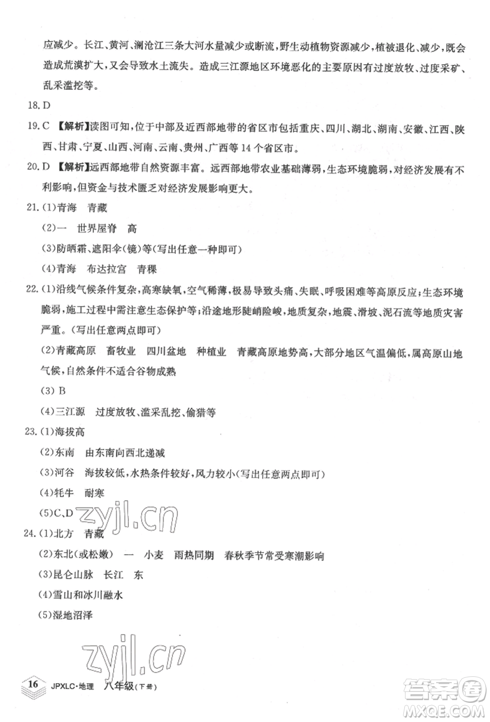 江西高校出版社2022金牌學(xué)練測八年級(jí)下冊(cè)地理人教版參考答案