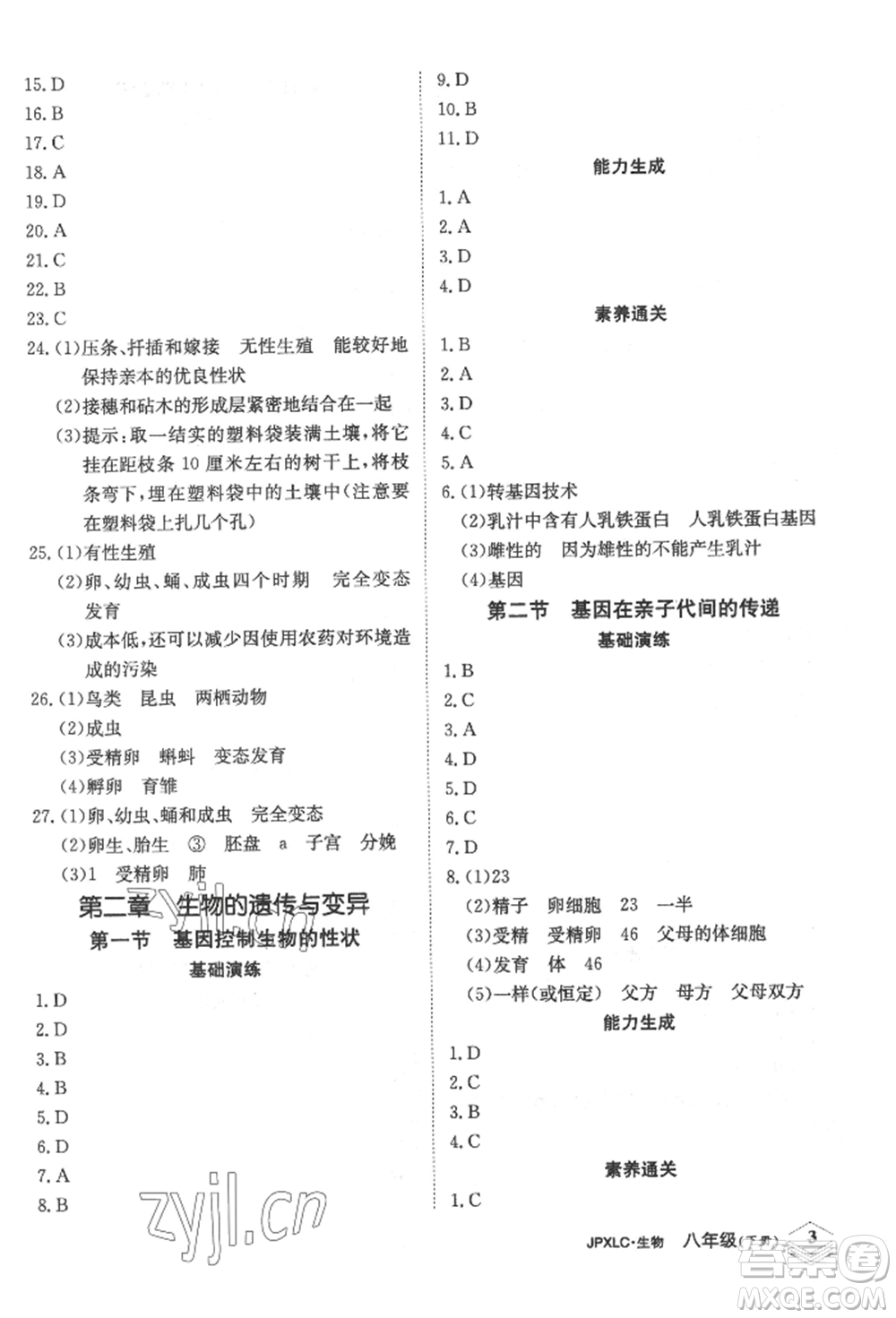 江西高校出版社2022金牌學(xué)練測(cè)八年級(jí)下冊(cè)生物人教版參考答案