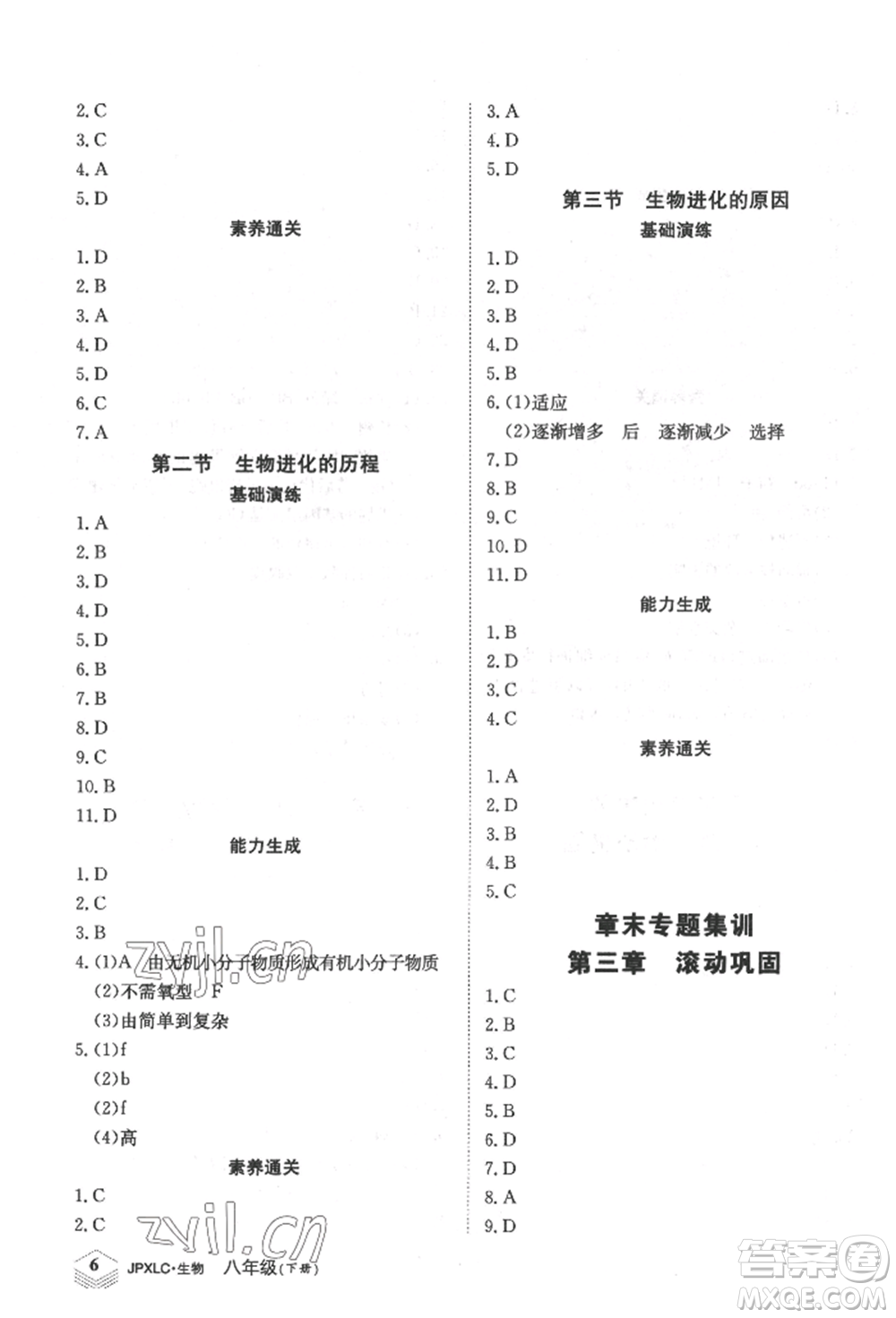 江西高校出版社2022金牌學(xué)練測(cè)八年級(jí)下冊(cè)生物人教版參考答案