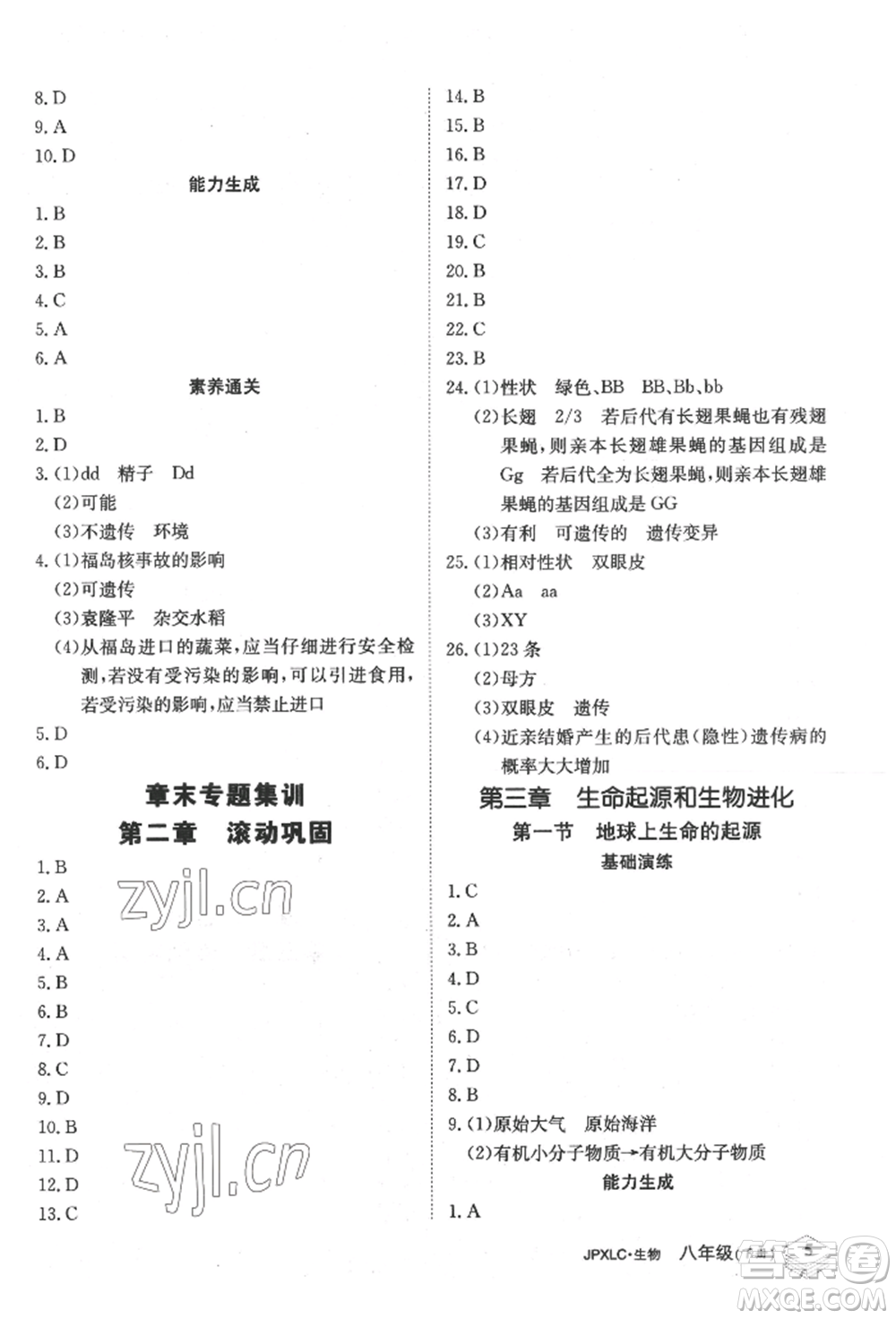 江西高校出版社2022金牌學(xué)練測(cè)八年級(jí)下冊(cè)生物人教版參考答案