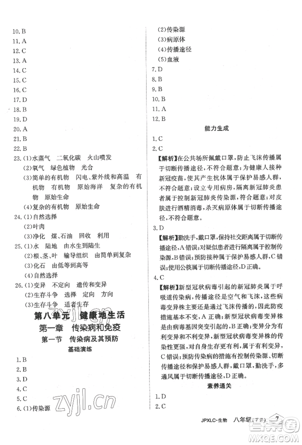 江西高校出版社2022金牌學(xué)練測(cè)八年級(jí)下冊(cè)生物人教版參考答案