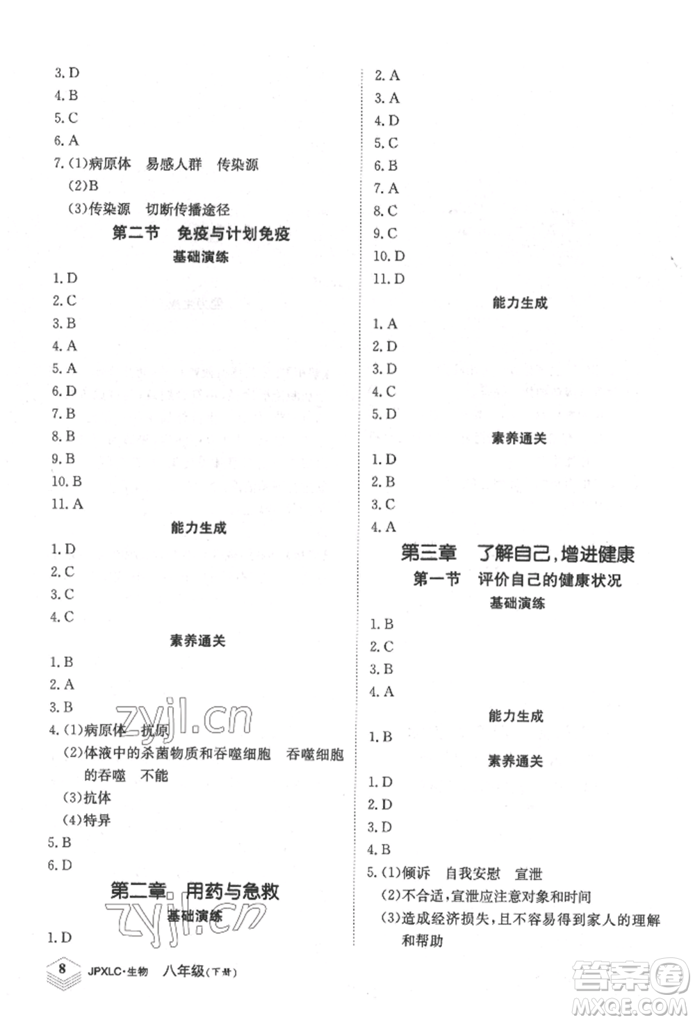 江西高校出版社2022金牌學(xué)練測(cè)八年級(jí)下冊(cè)生物人教版參考答案