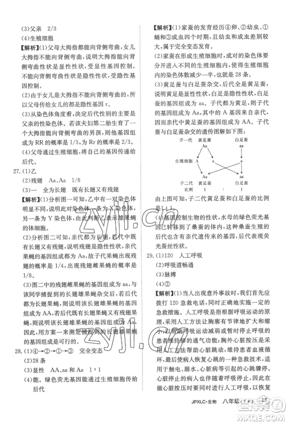 江西高校出版社2022金牌學(xué)練測(cè)八年級(jí)下冊(cè)生物人教版參考答案