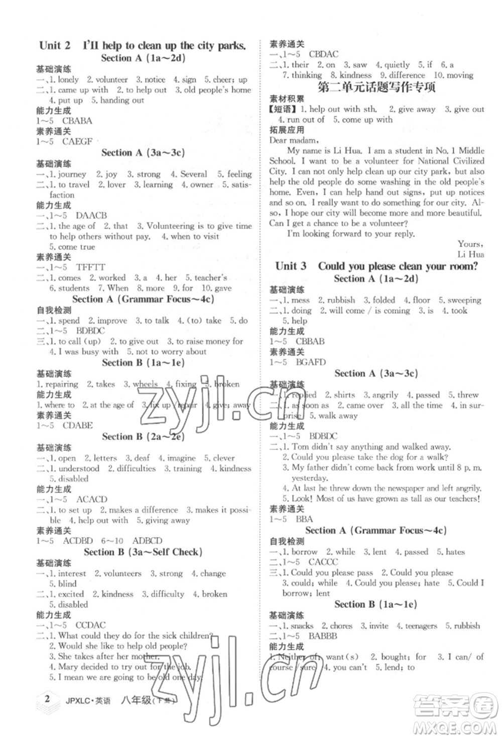 江西高校出版社2022金牌學練測八年級下冊英語人教版參考答案