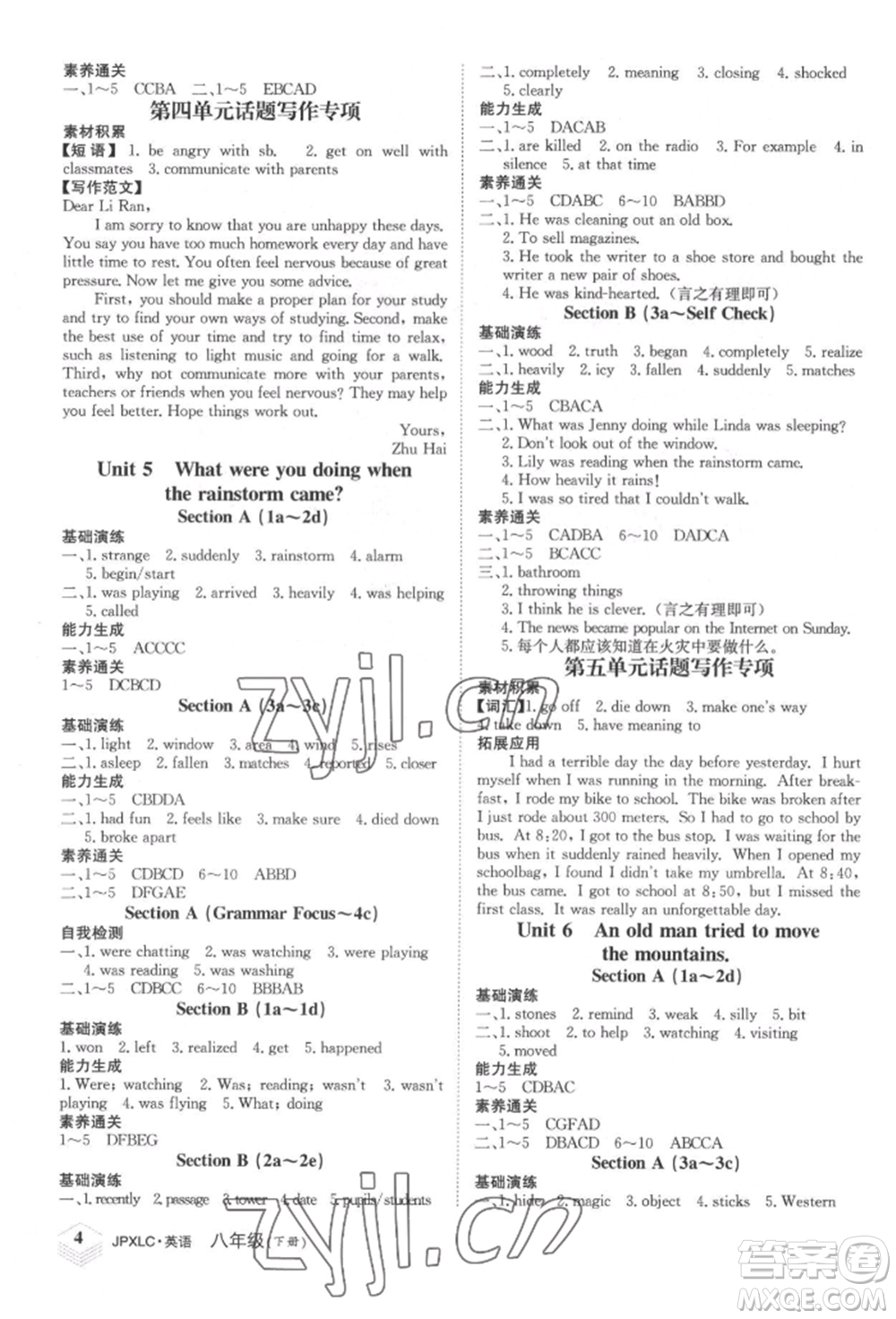 江西高校出版社2022金牌學練測八年級下冊英語人教版參考答案