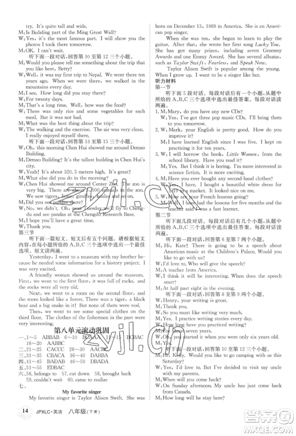 江西高校出版社2022金牌學練測八年級下冊英語人教版參考答案