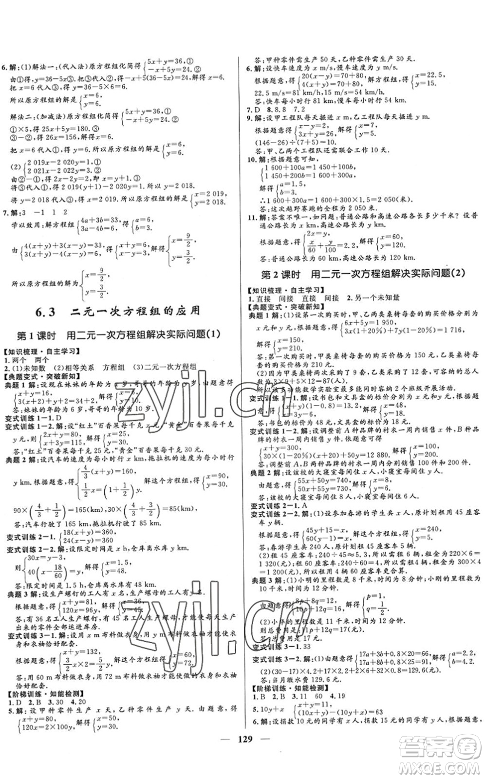 河北少年兒童出版社2022奪冠百分百新導(dǎo)學(xué)課時(shí)練七年級(jí)數(shù)學(xué)下冊人教版答案