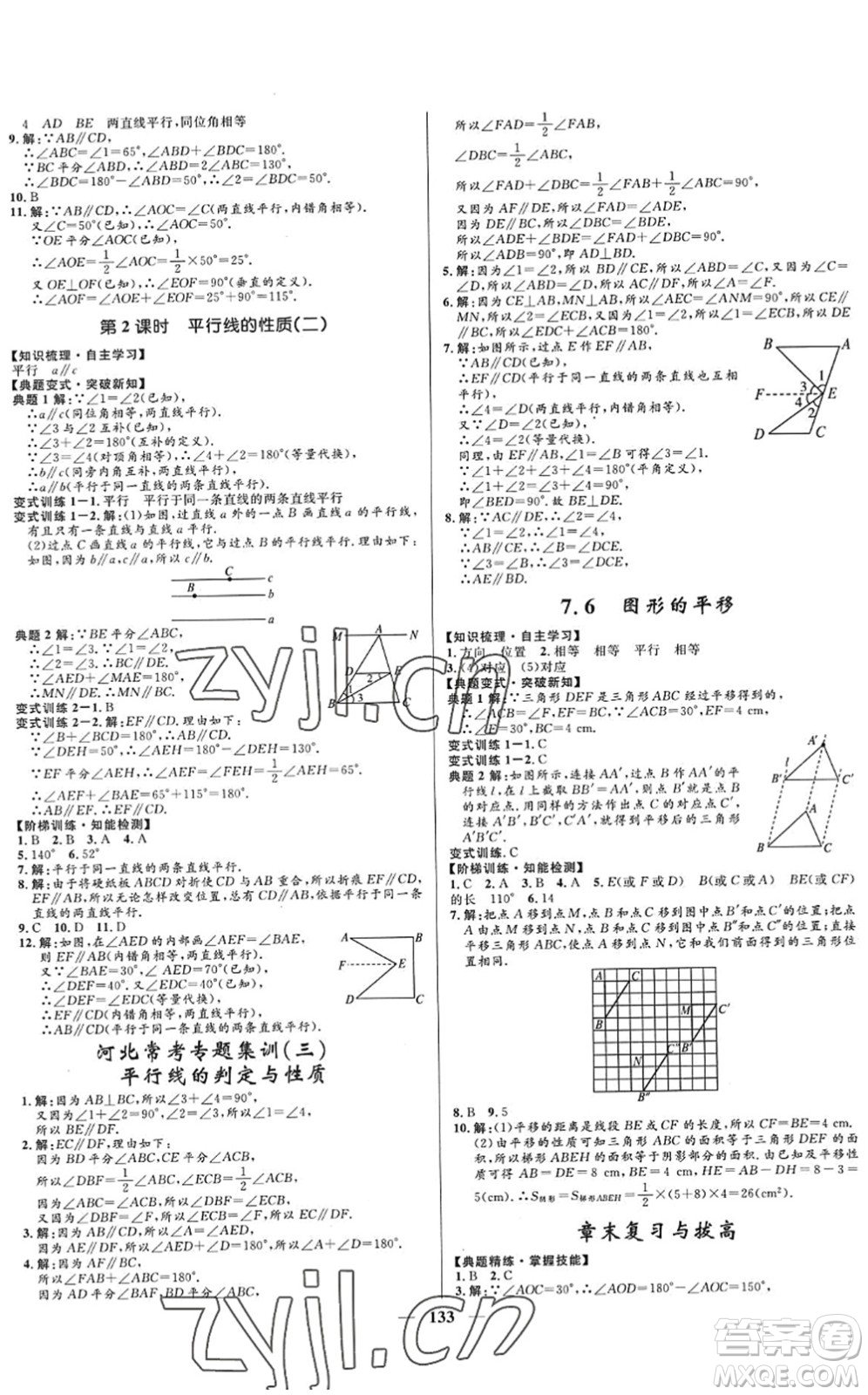 河北少年兒童出版社2022奪冠百分百新導(dǎo)學(xué)課時(shí)練七年級(jí)數(shù)學(xué)下冊人教版答案