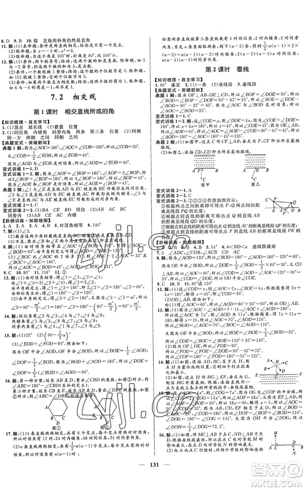 河北少年兒童出版社2022奪冠百分百新導(dǎo)學(xué)課時(shí)練七年級(jí)數(shù)學(xué)下冊人教版答案