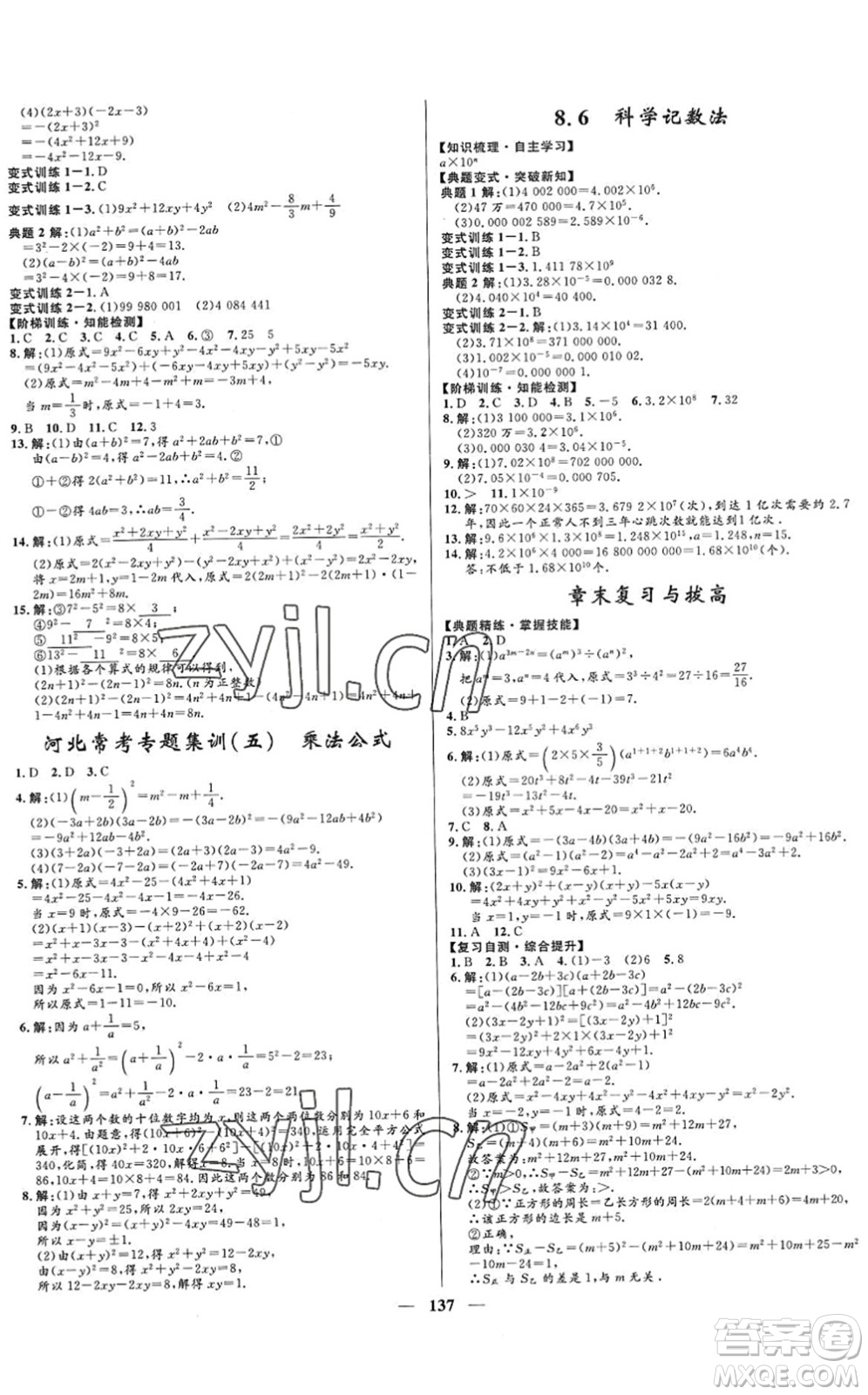 河北少年兒童出版社2022奪冠百分百新導(dǎo)學(xué)課時(shí)練七年級(jí)數(shù)學(xué)下冊人教版答案