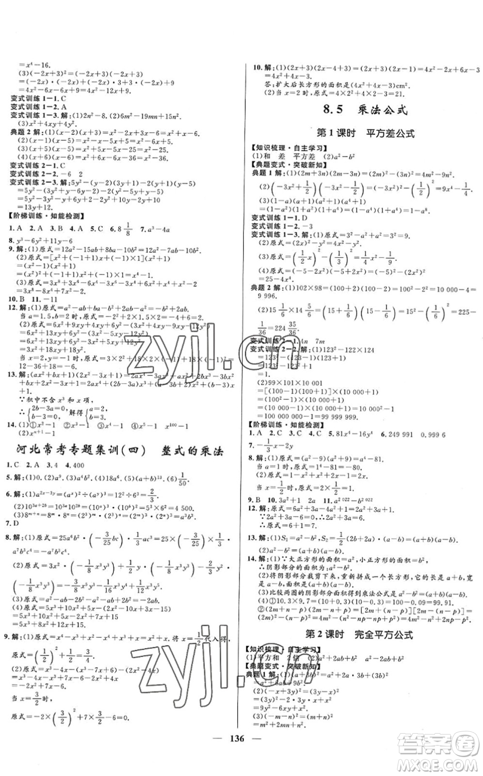 河北少年兒童出版社2022奪冠百分百新導(dǎo)學(xué)課時(shí)練七年級(jí)數(shù)學(xué)下冊人教版答案