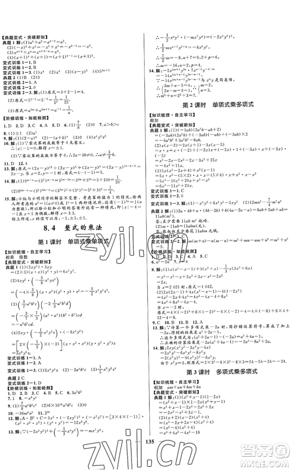 河北少年兒童出版社2022奪冠百分百新導(dǎo)學(xué)課時(shí)練七年級(jí)數(shù)學(xué)下冊人教版答案