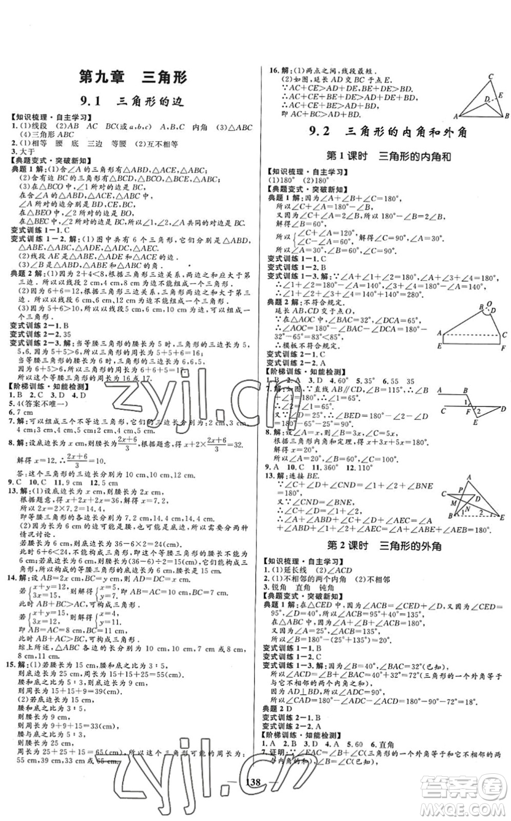 河北少年兒童出版社2022奪冠百分百新導(dǎo)學(xué)課時(shí)練七年級(jí)數(shù)學(xué)下冊人教版答案