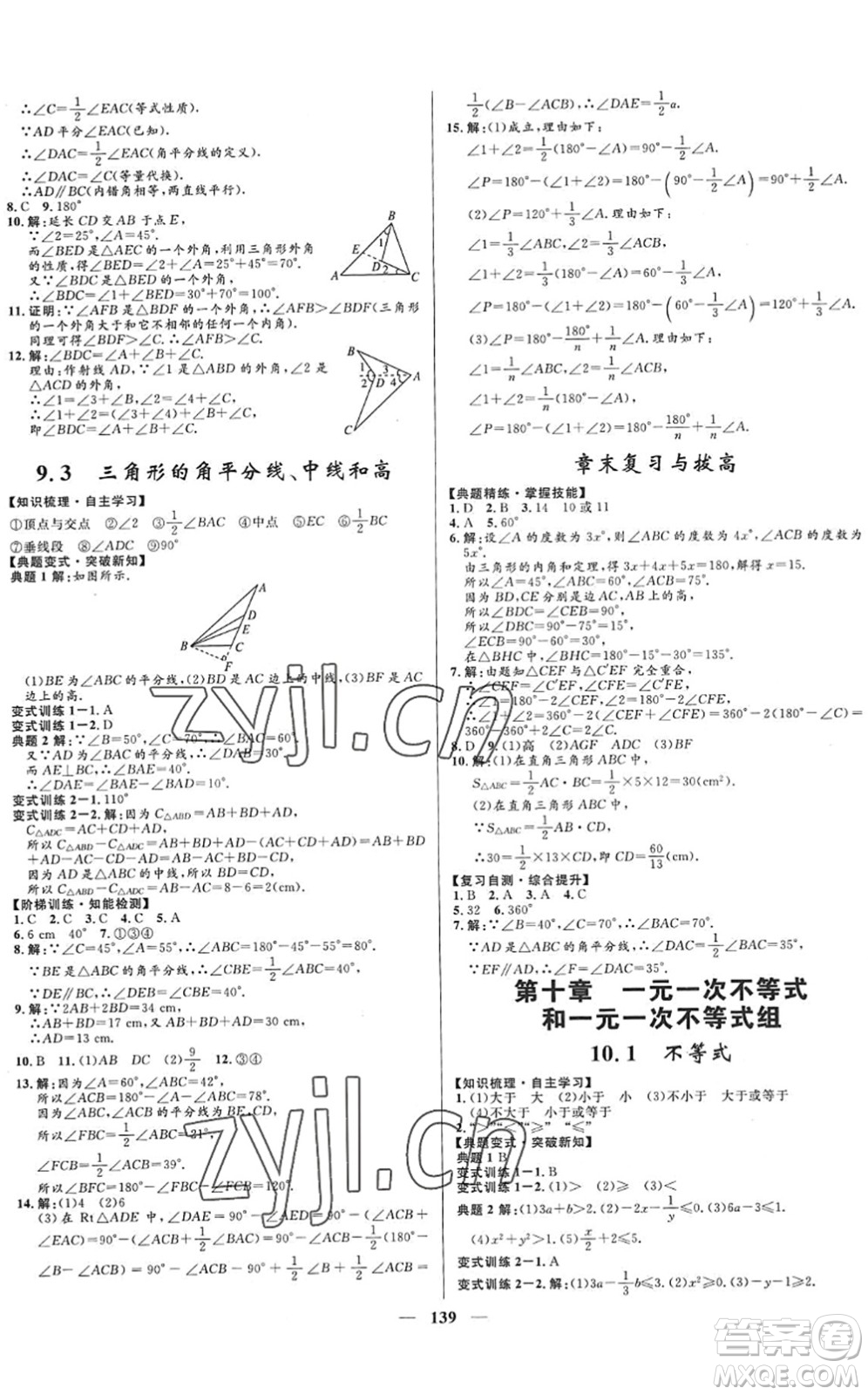 河北少年兒童出版社2022奪冠百分百新導(dǎo)學(xué)課時(shí)練七年級(jí)數(shù)學(xué)下冊人教版答案