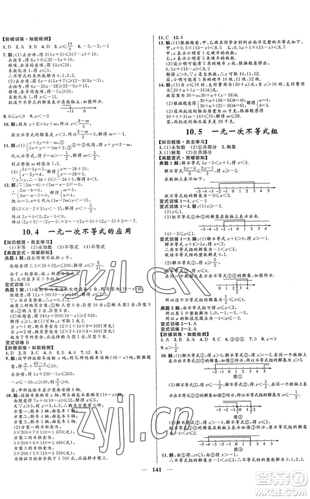 河北少年兒童出版社2022奪冠百分百新導(dǎo)學(xué)課時(shí)練七年級(jí)數(shù)學(xué)下冊人教版答案