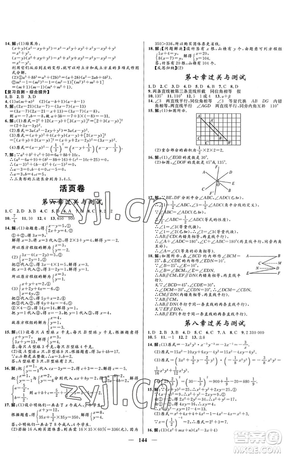 河北少年兒童出版社2022奪冠百分百新導(dǎo)學(xué)課時(shí)練七年級(jí)數(shù)學(xué)下冊人教版答案