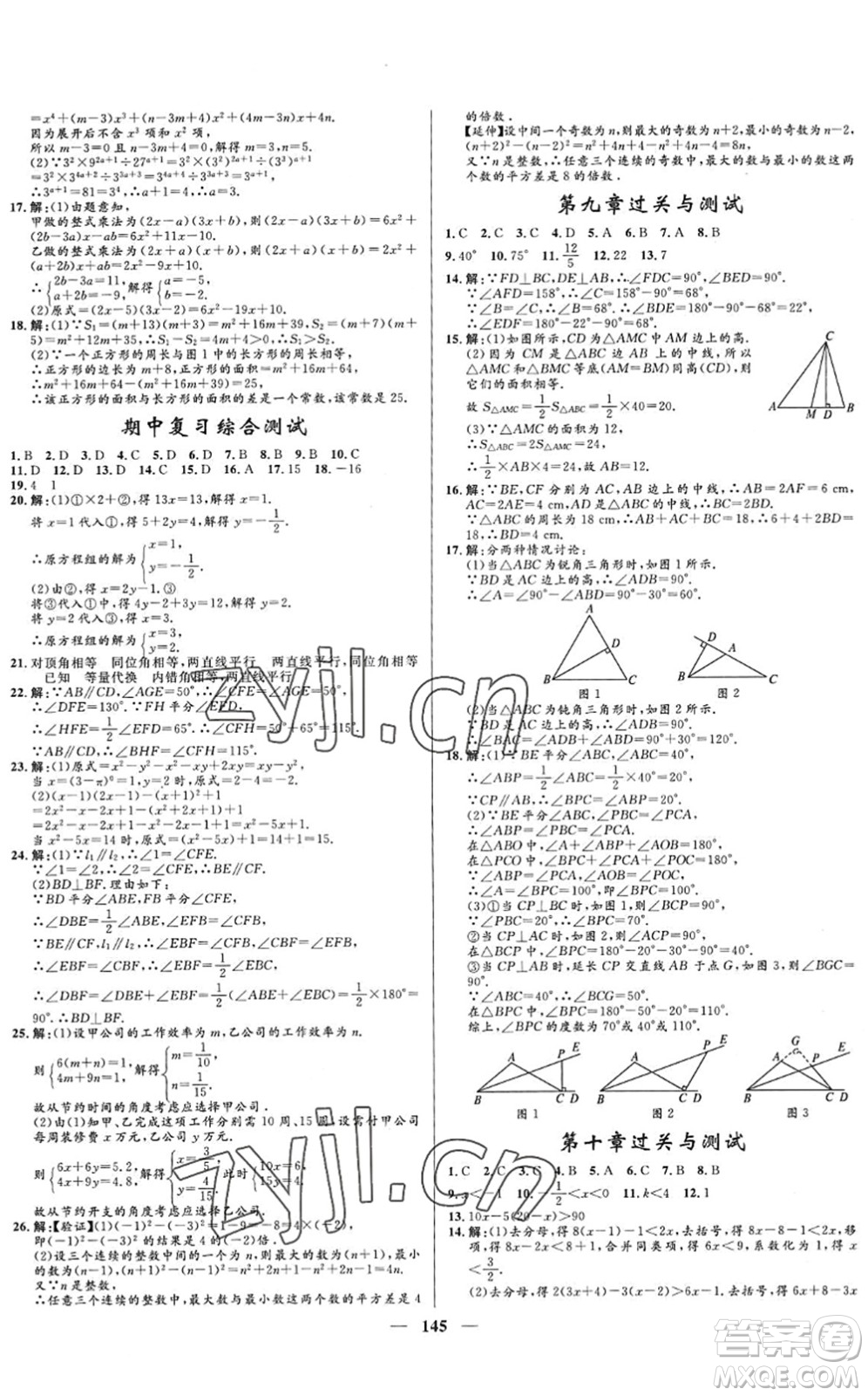 河北少年兒童出版社2022奪冠百分百新導(dǎo)學(xué)課時(shí)練七年級(jí)數(shù)學(xué)下冊人教版答案