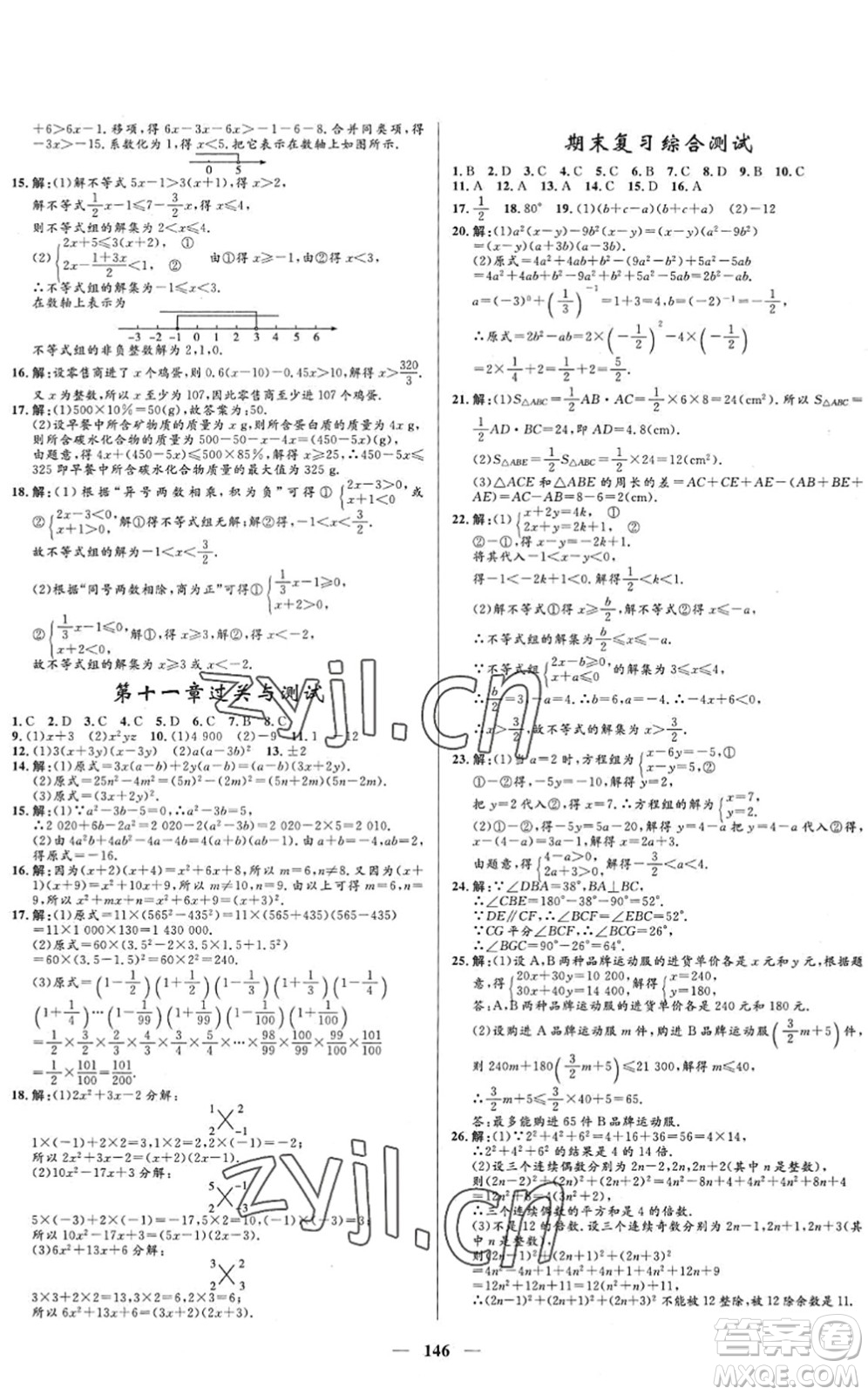 河北少年兒童出版社2022奪冠百分百新導(dǎo)學(xué)課時(shí)練七年級(jí)數(shù)學(xué)下冊人教版答案