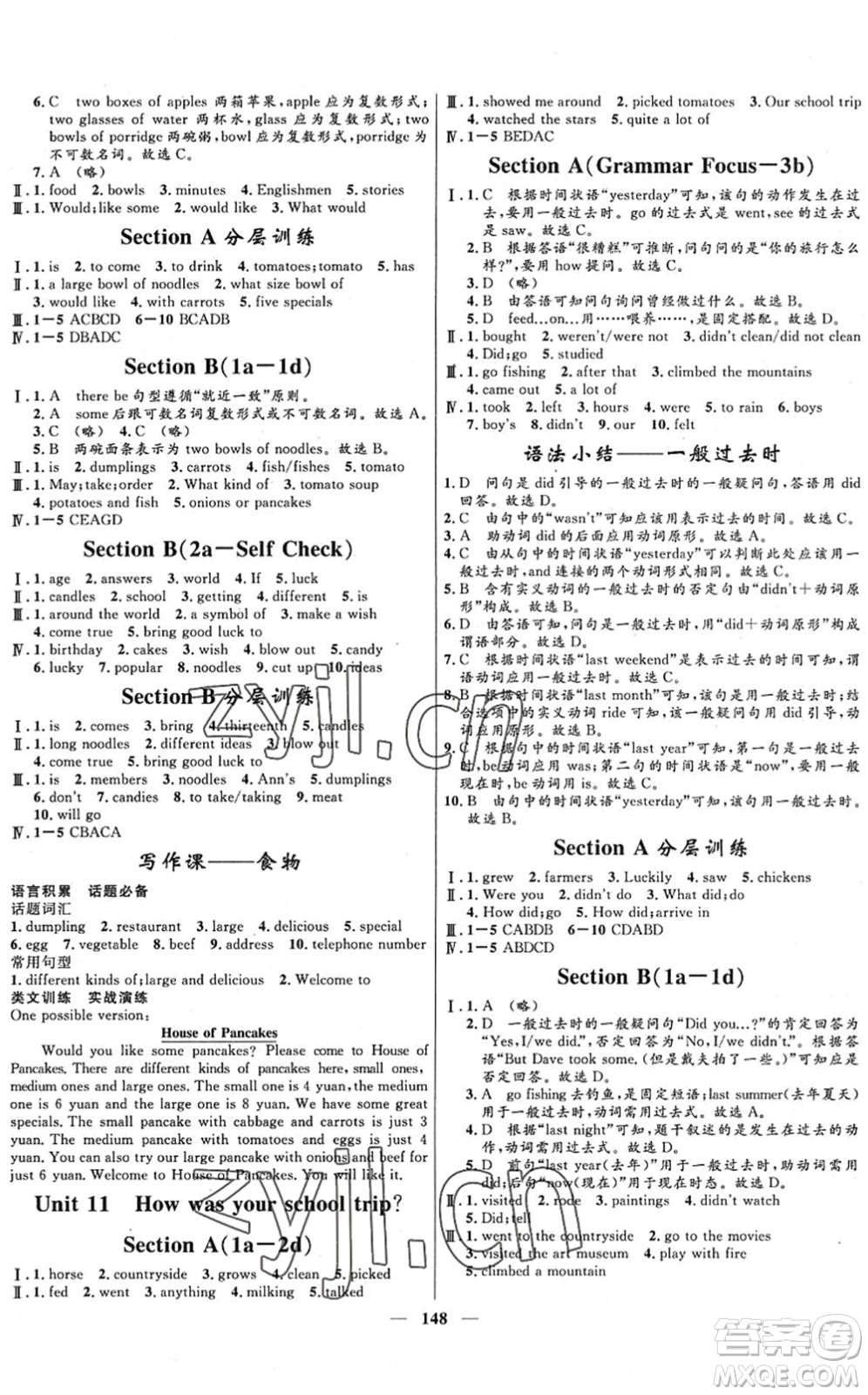 河北少年兒童出版社2022奪冠百分百新導學課時練七年級英語下冊人教版答案