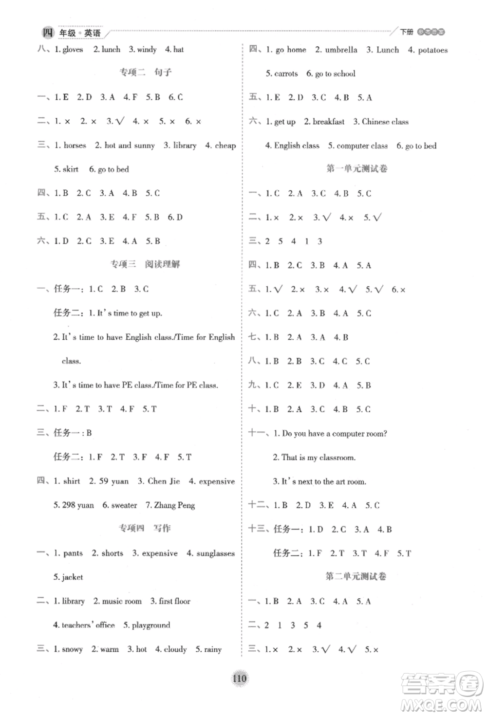 延邊人民出版社2022優(yōu)秀生作業(yè)本情境式閱讀型練習(xí)冊四年級(jí)下冊英語人教版參考答案