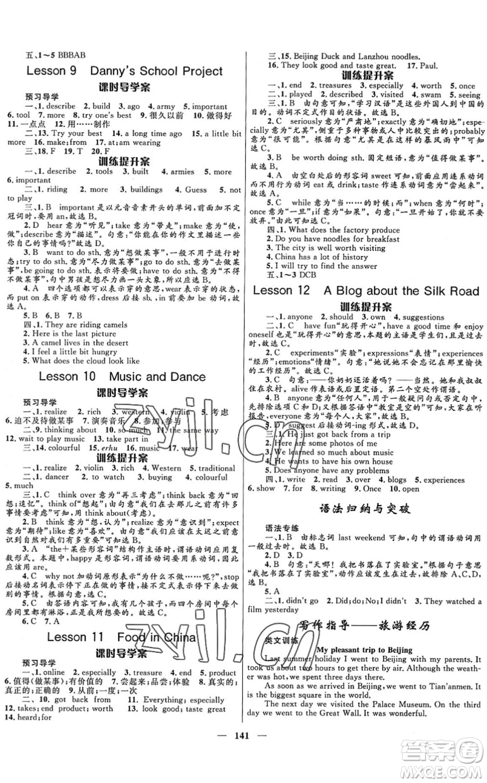 河北少年兒童出版社2022奪冠百分百新導(dǎo)學(xué)課時(shí)練七年級(jí)英語(yǔ)下冊(cè)冀教版答案