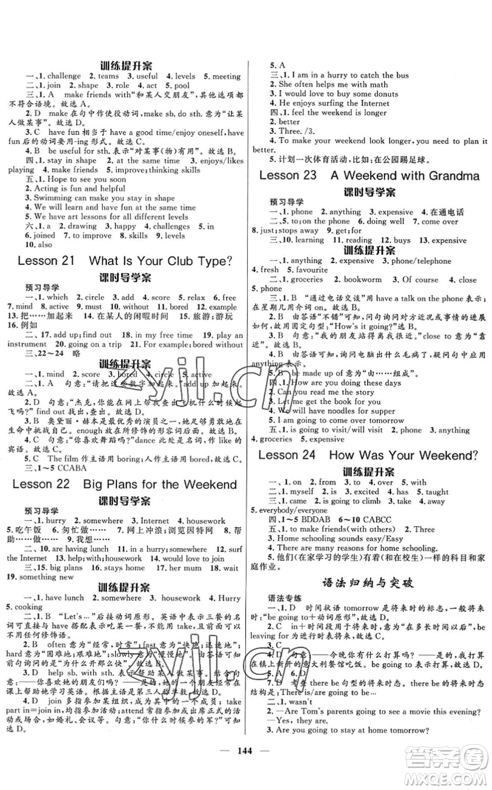 河北少年兒童出版社2022奪冠百分百新導(dǎo)學(xué)課時(shí)練七年級(jí)英語(yǔ)下冊(cè)冀教版答案