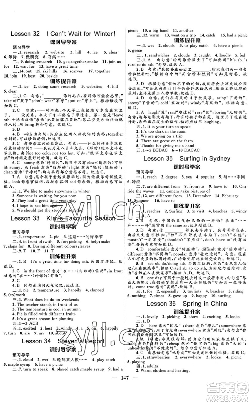 河北少年兒童出版社2022奪冠百分百新導(dǎo)學(xué)課時(shí)練七年級(jí)英語(yǔ)下冊(cè)冀教版答案