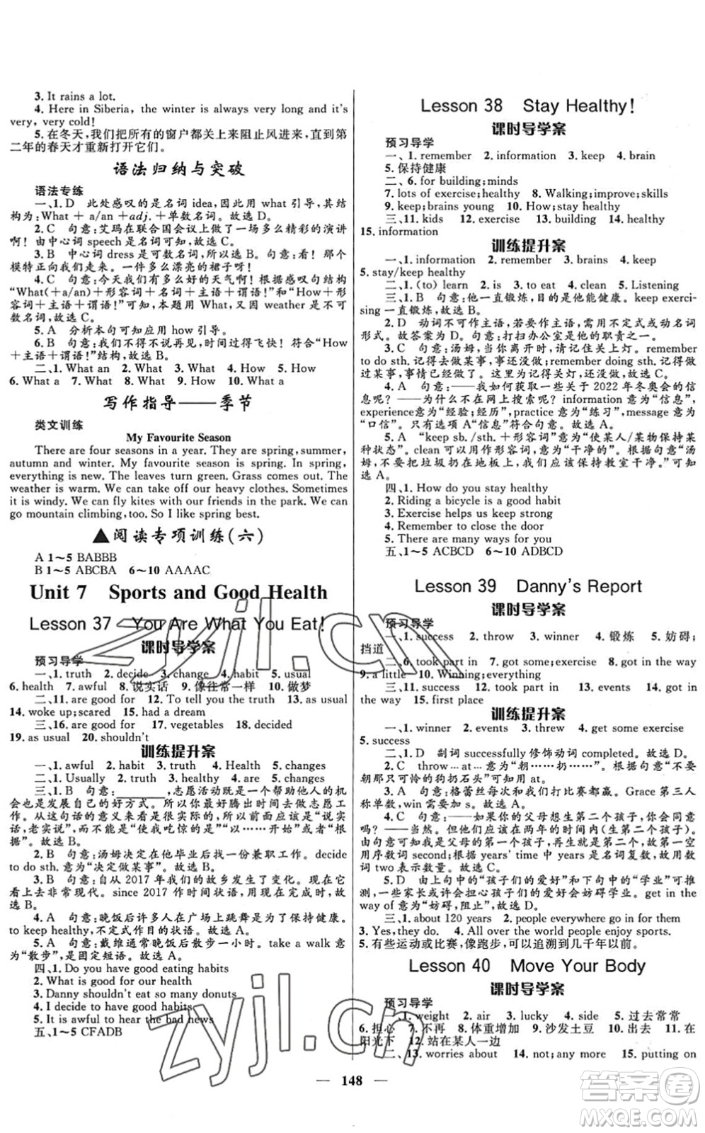 河北少年兒童出版社2022奪冠百分百新導(dǎo)學(xué)課時(shí)練七年級(jí)英語(yǔ)下冊(cè)冀教版答案