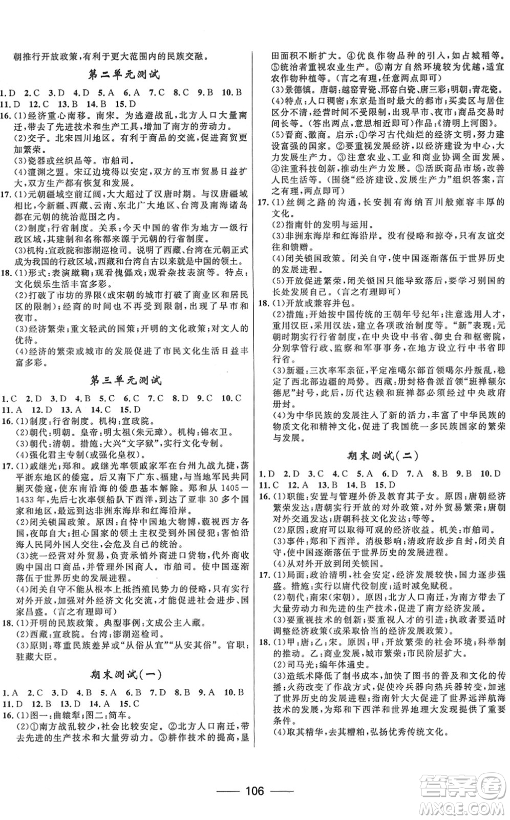 河北少年兒童出版社2022奪冠百分百新導(dǎo)學(xué)課時(shí)練七年級(jí)歷史下冊(cè)人教版答案