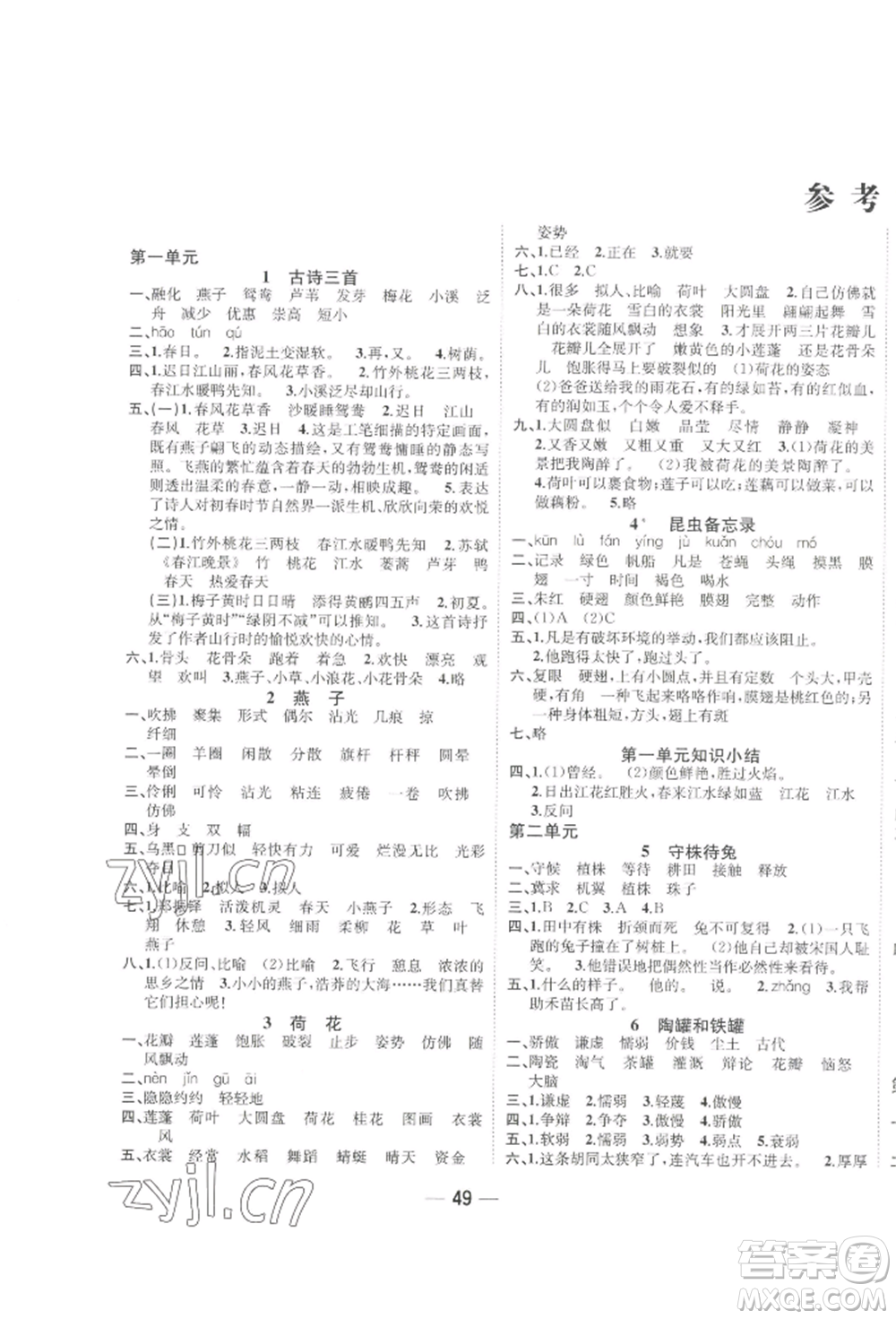 浙江大學(xué)出版社2022課時特訓(xùn)優(yōu)化作業(yè)本三年級下冊語文人教版浙江專版參考答案